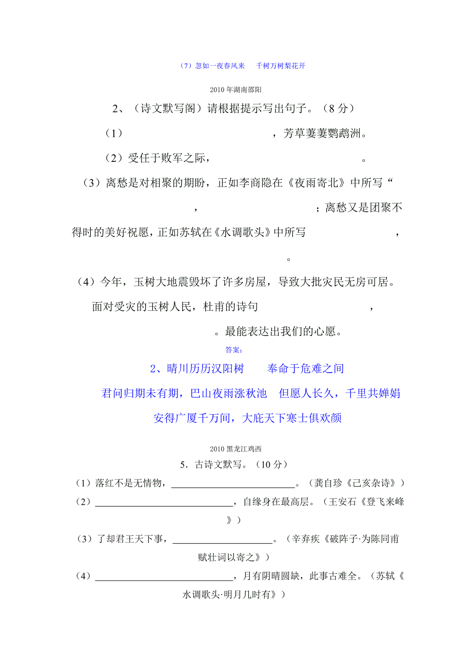 2010年各地中考古诗文默写与运用类试题精编_第4页