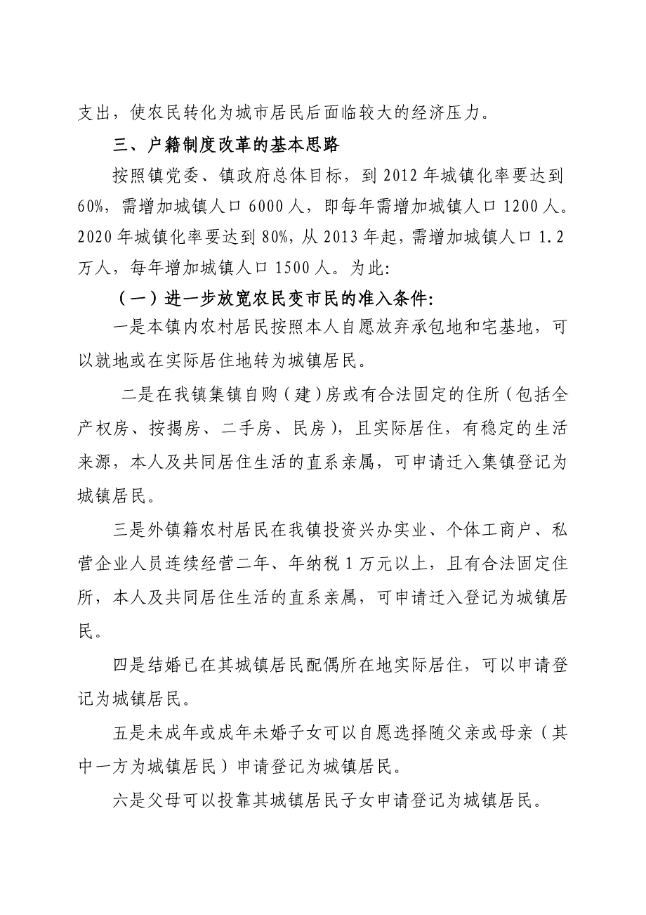 在户籍制度改革调研会上的发言_第4页