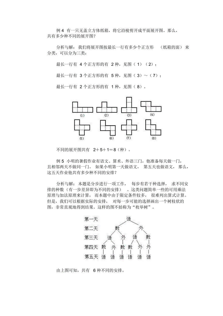 小学六年级奥数教案—21枚举法_第3页