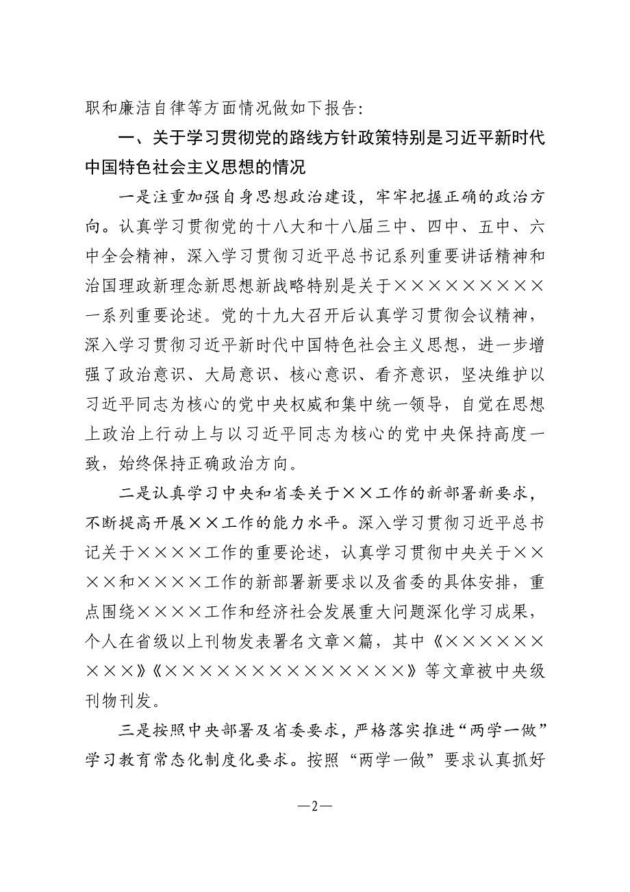 2017年述职述廉报告范文汇编（13篇）_第2页