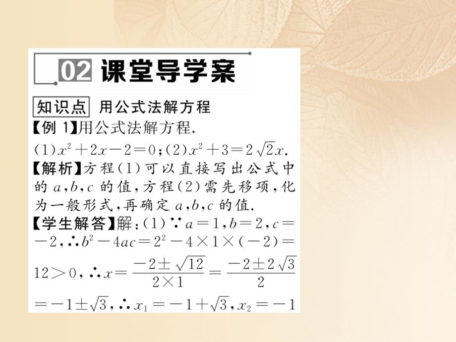 2017年秋九年级数学上册22一元二次方程的解法222公式法作业课件（新版）湘教版_4_第4页