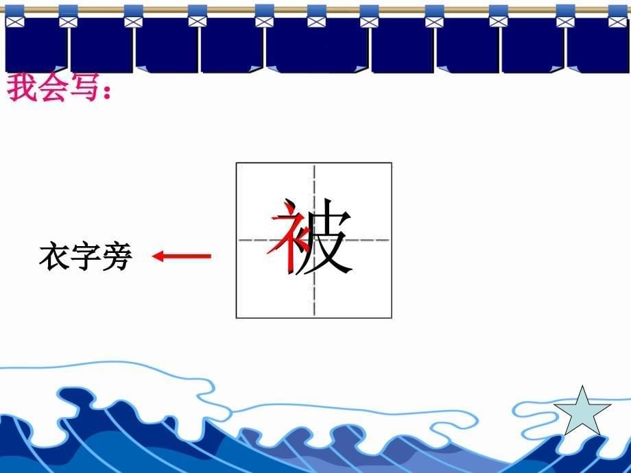 沪教版一年级语文下册《小山泉的心愿》ppt课件_7_第5页