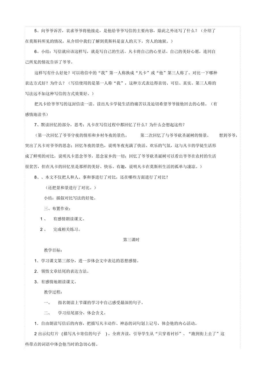 小学语文：《凡卡》教案1(语文S版五年级下)_第5页