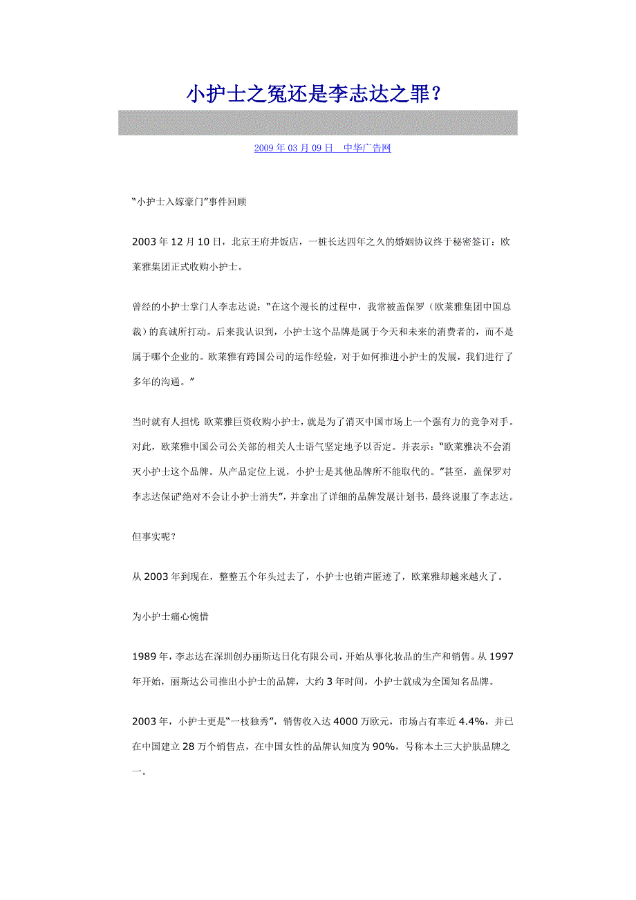 小护士之冤还是李志达之罪？_第1页