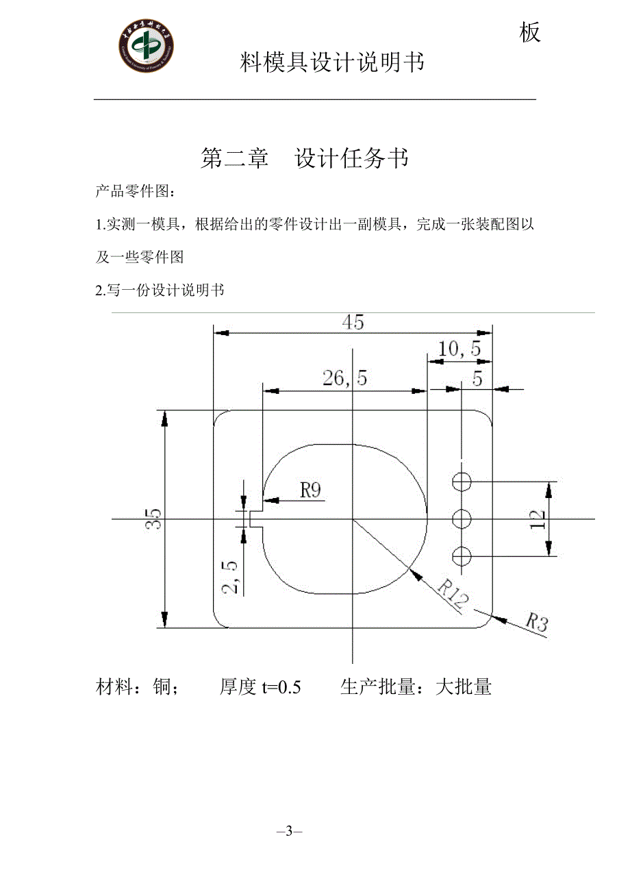 冲口落料复合膜说明书_第3页