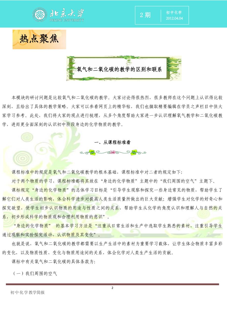 北京大学2012年04月04日教育部财政部-远程培训监测与管理平台_第3页