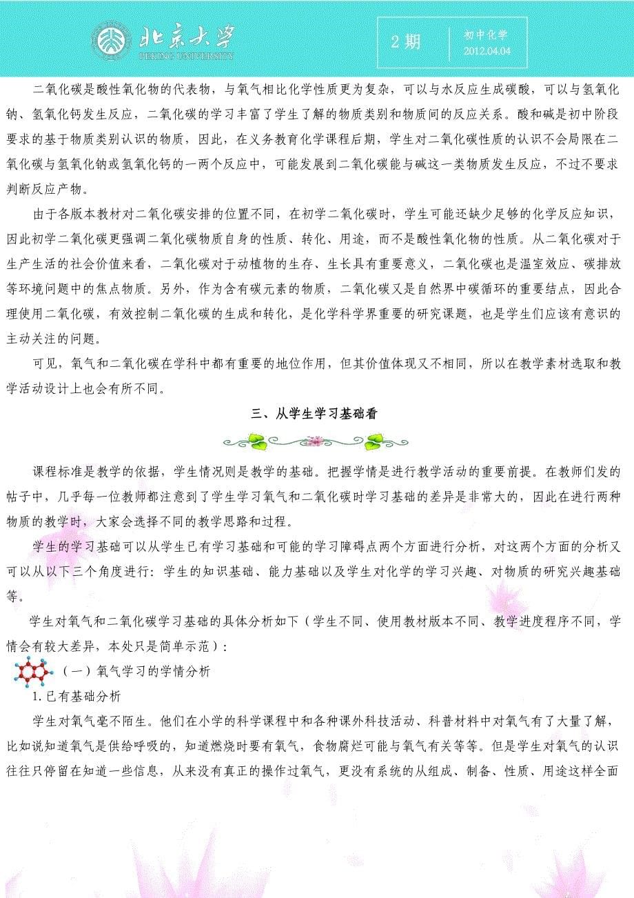 北京大学2012年04月04日教育部财政部-远程培训监测与管理平台_第5页