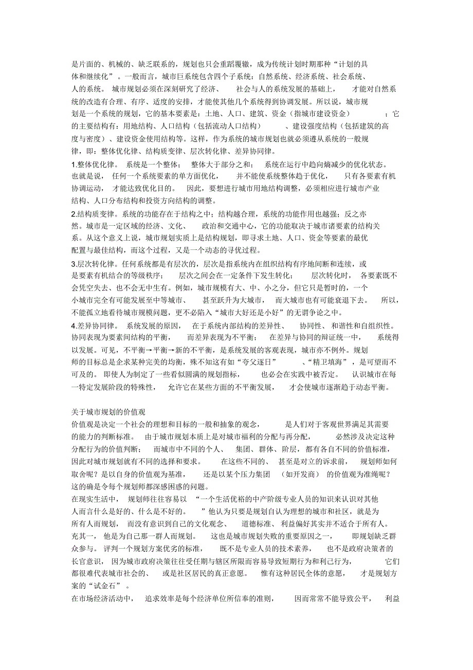 城市规划的几点哲学性思考_第4页