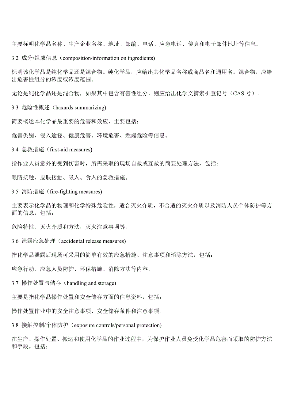 化学品安全技术说明书编写规定(msds)_第2页