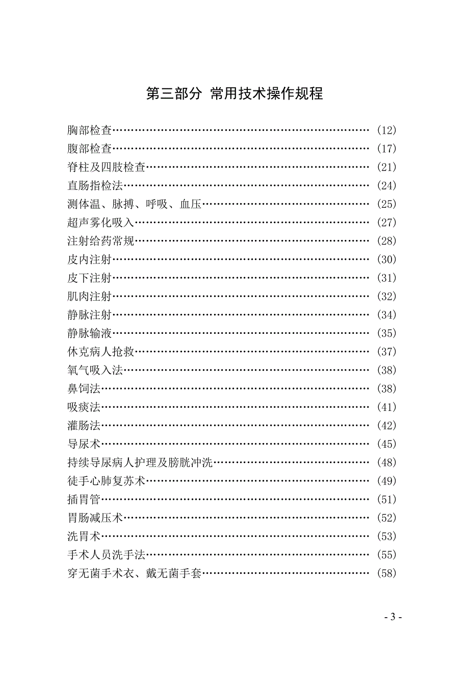 医务人员实用手册_第3页