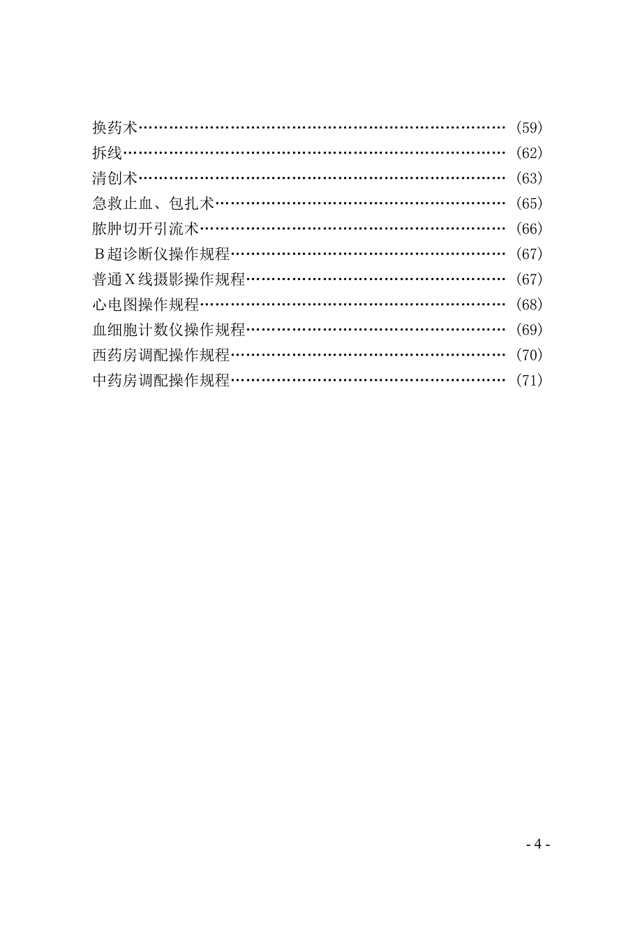 医务人员实用手册_第4页