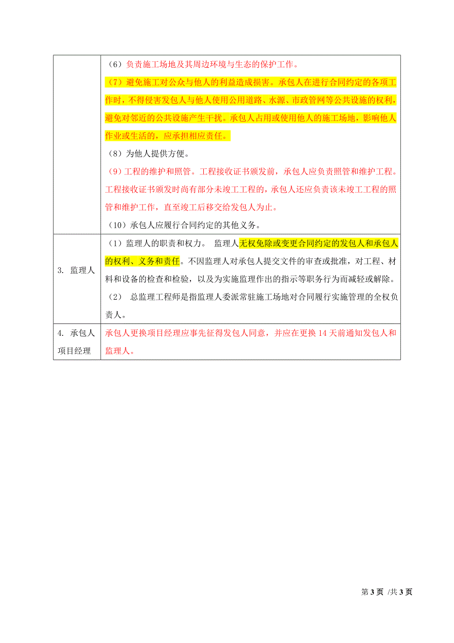 2018年造价工程师考试《造价案例》讲义第38讲第五章第一节_第3页