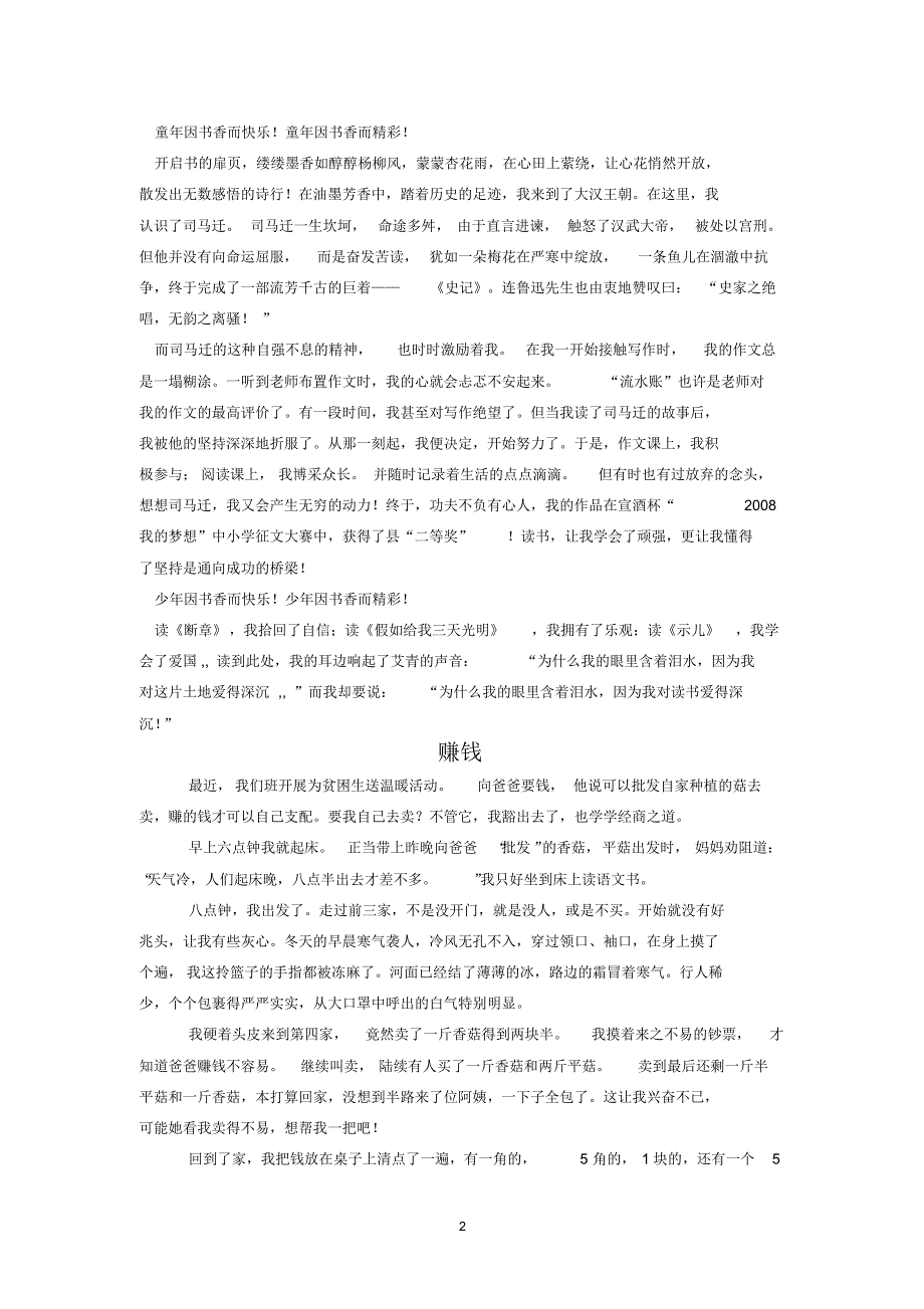 小学毕业考满分作文范文_第2页