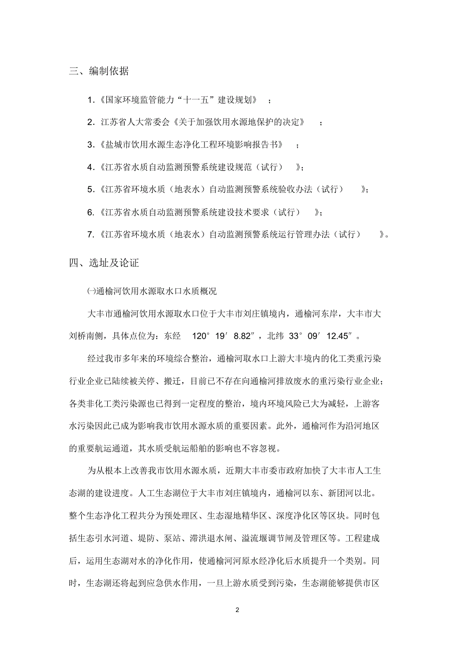 取水口水质自动监测站选址论证报告_第2页