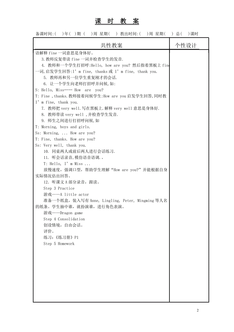 2013上版湘少版三年级英语教案下册_第2页