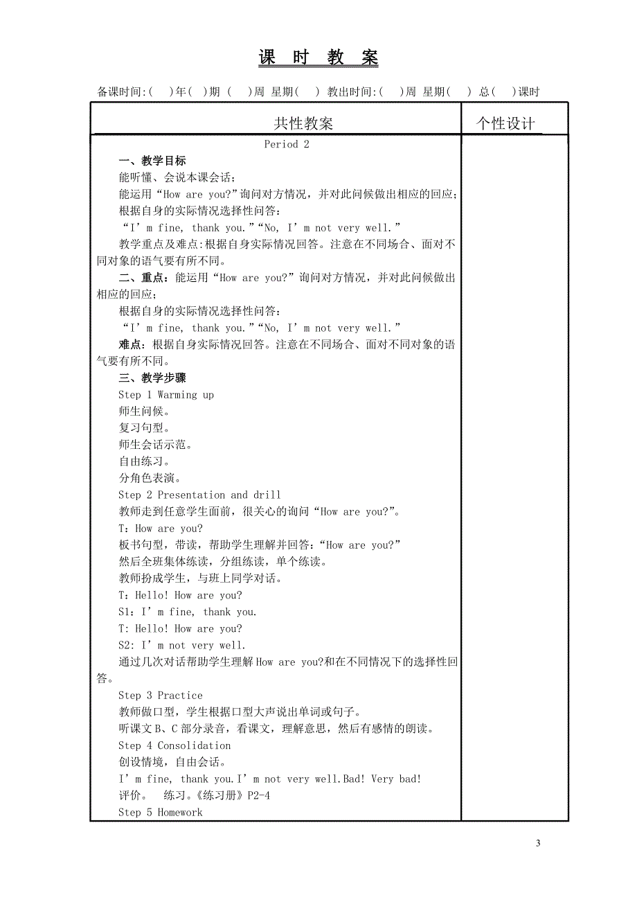 2013上版湘少版三年级英语教案下册_第3页