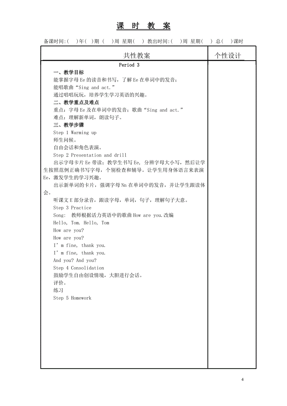 2013上版湘少版三年级英语教案下册_第4页