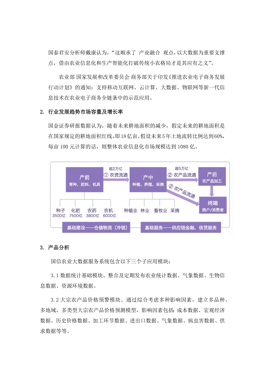 市场前景分析-农业大数据服务系统z_第2页