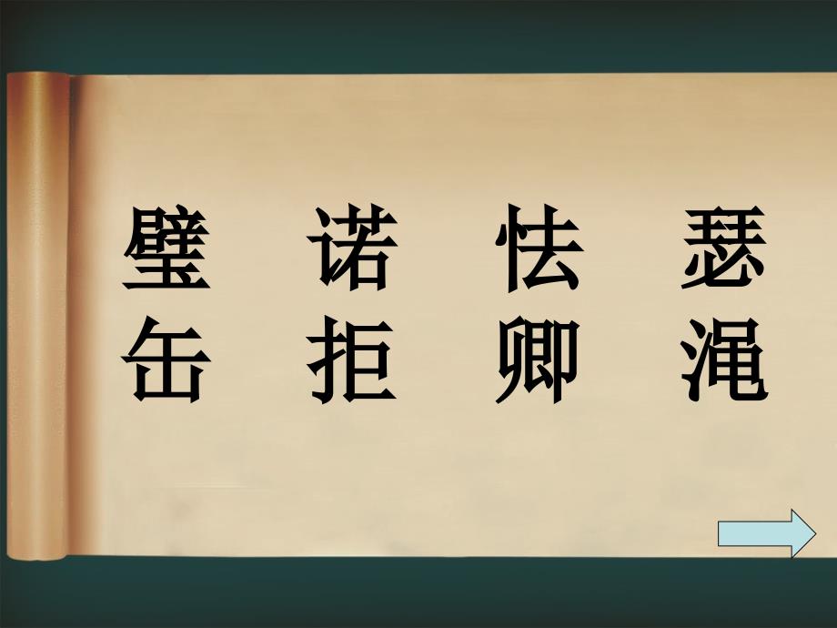 将相和ppt1_第4页