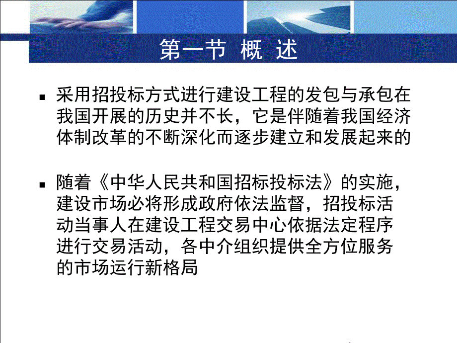 建设工程招投标与合同管理第4章国内工程施工招标与投标_第4页