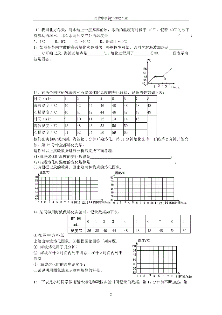 南菁中学初二物理复习1_第2页