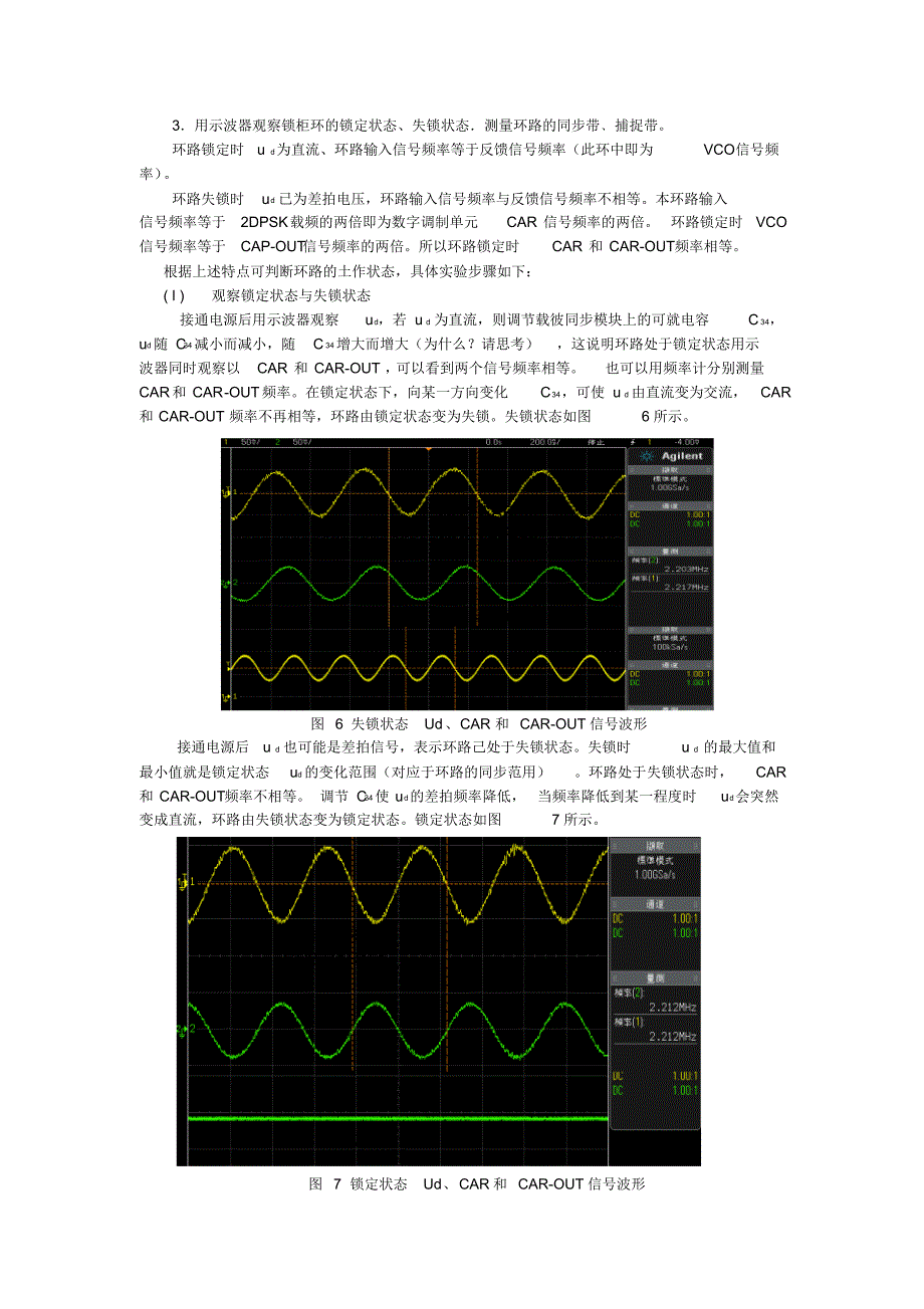 实验三模拟锁相环与载波同步_第4页