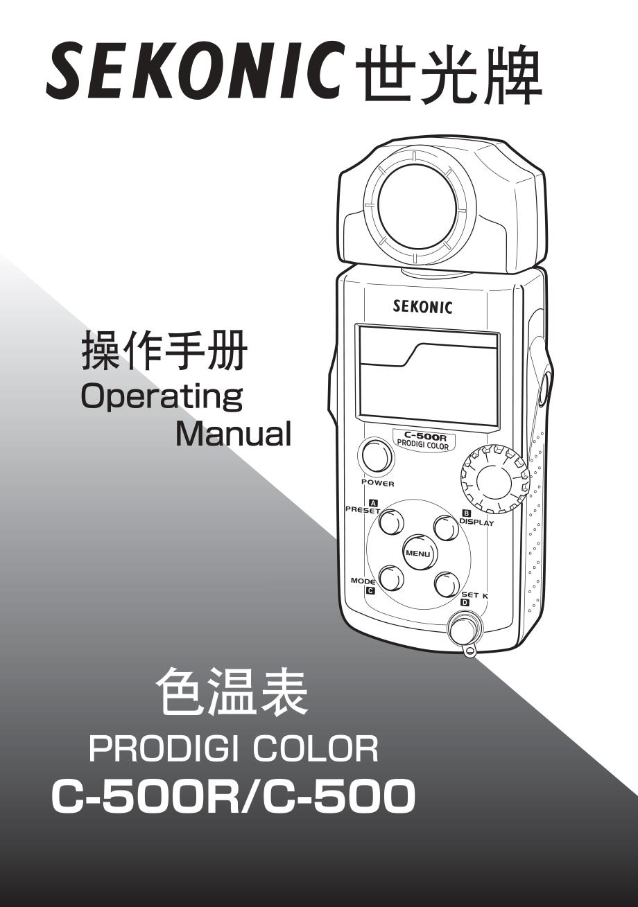世光牌色光表操作手册_第1页