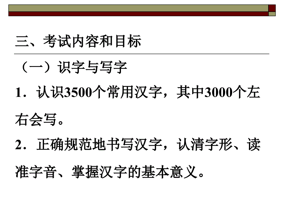 2007年中考说明解读与建议_第3页