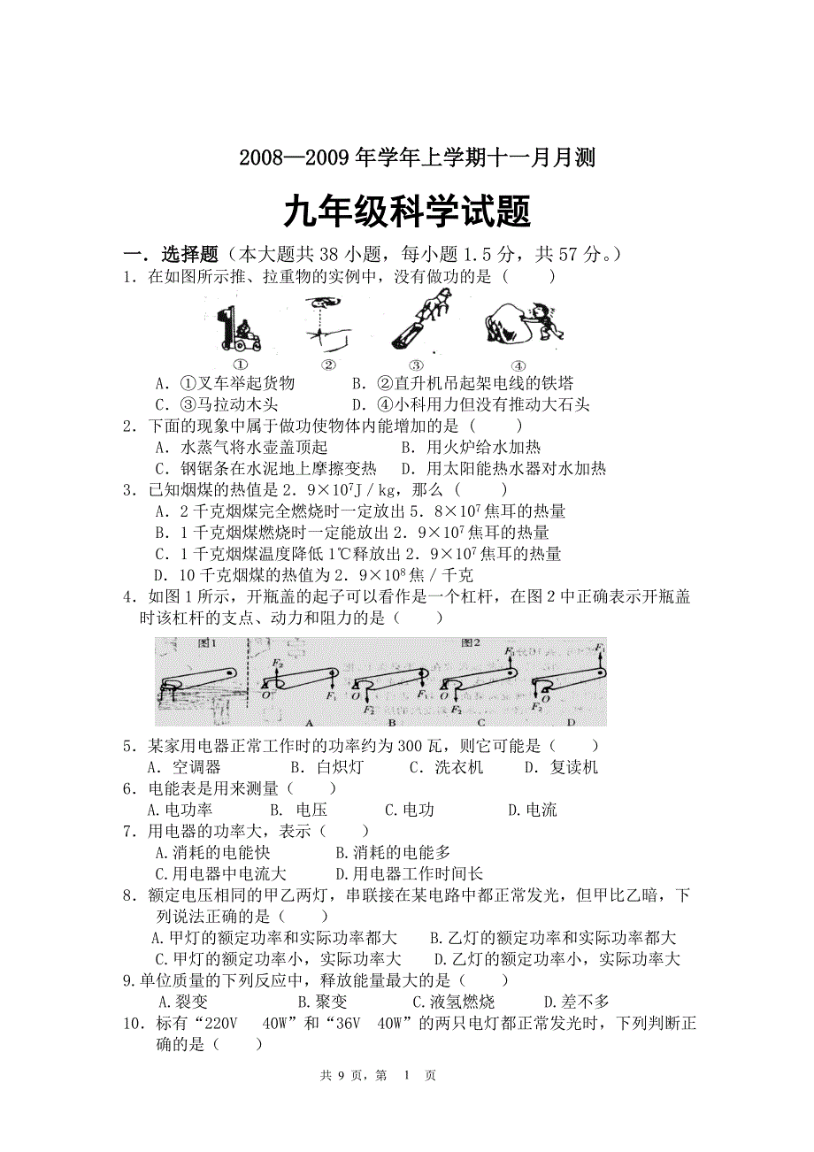 2008—2009年学年上学期十一月月测(第三章物质与能量的守恒)_第1页