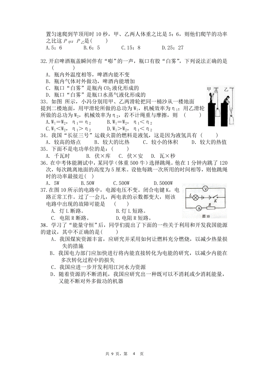 2008—2009年学年上学期十一月月测(第三章物质与能量的守恒)_第4页