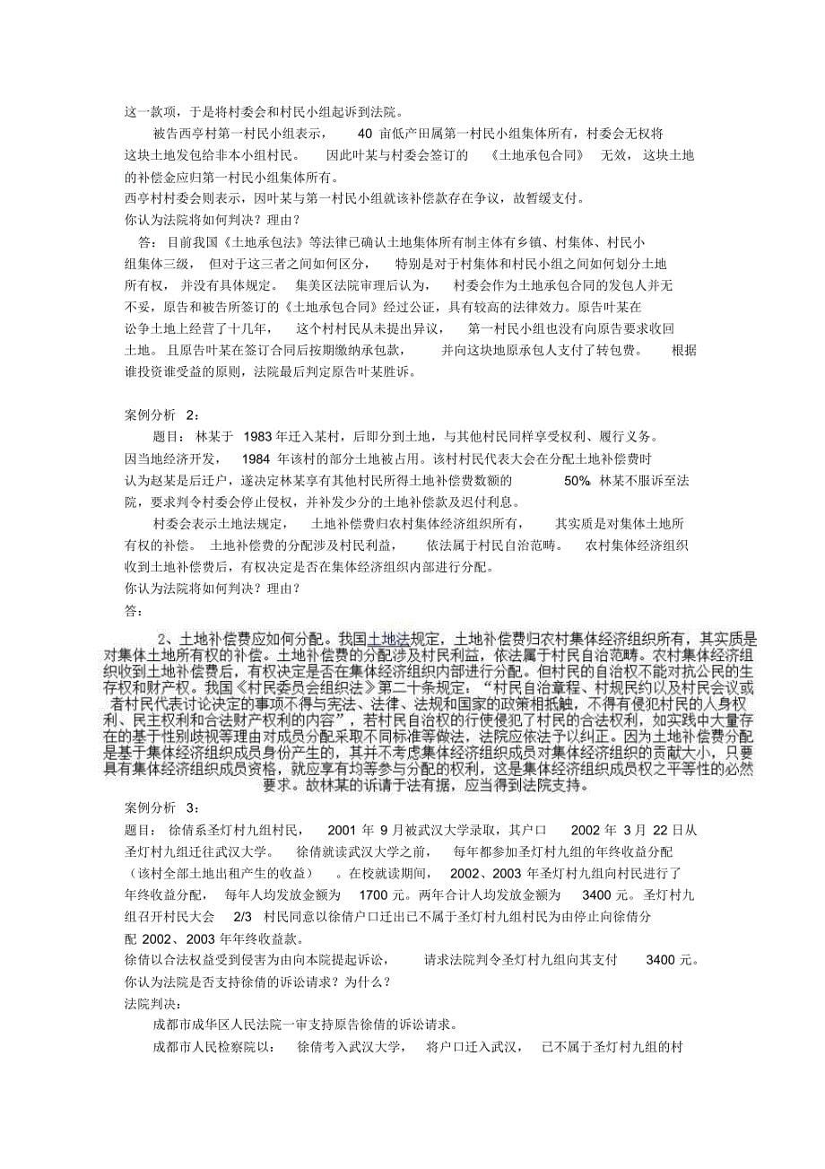 土地法学复习思考题_第5页