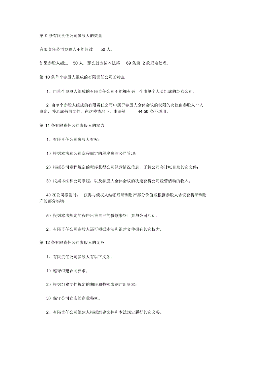 哈萨克斯坦共和国有限责任公司和补充责任公司法_第3页