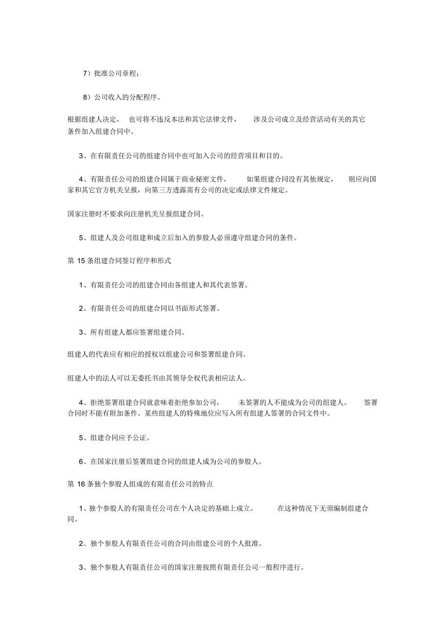 哈萨克斯坦共和国有限责任公司和补充责任公司法_第5页