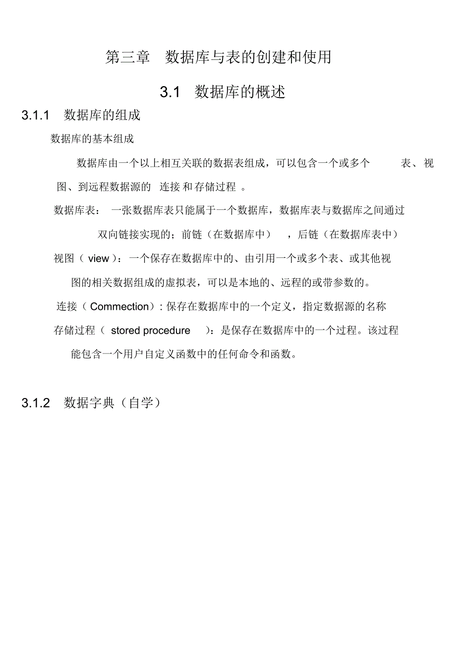 大学计算机表的创建与使用_第1页