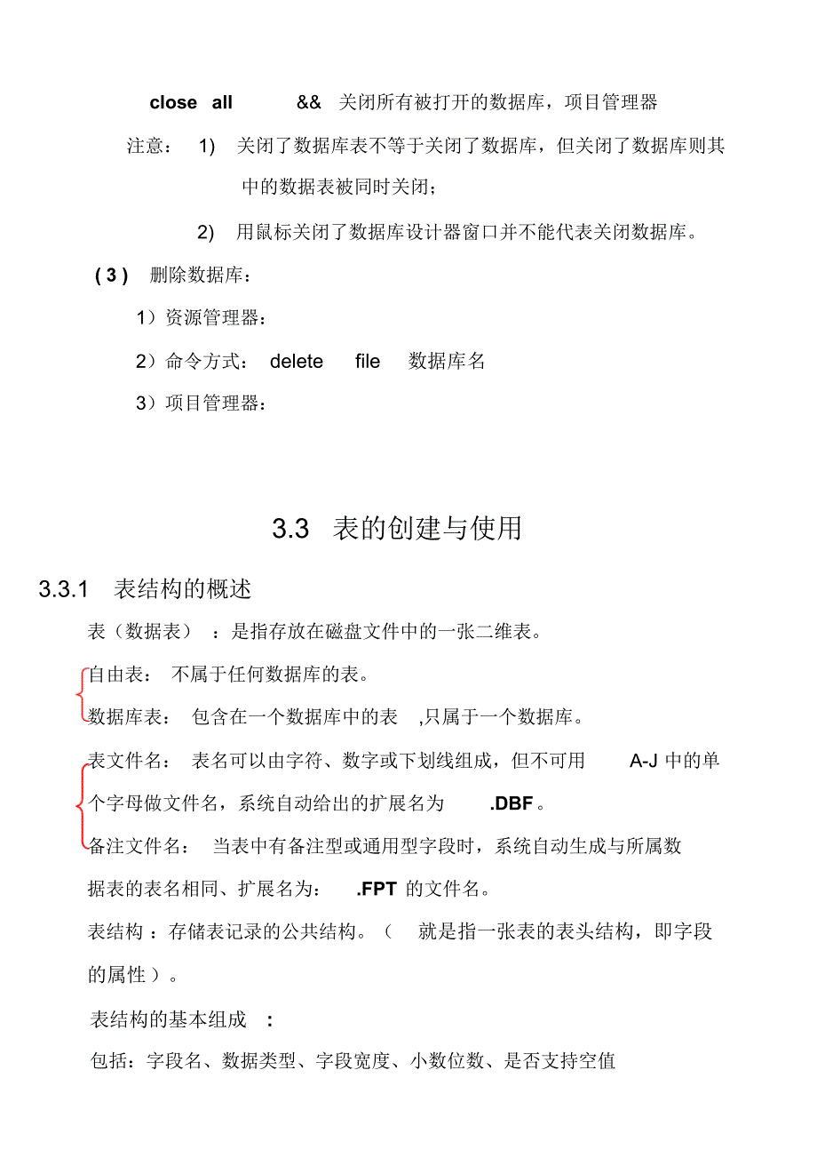 大学计算机表的创建与使用_第3页