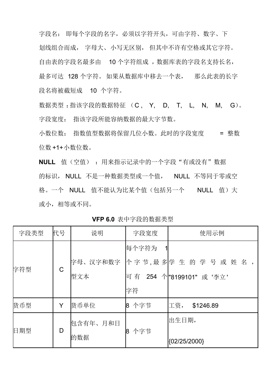 大学计算机表的创建与使用_第4页