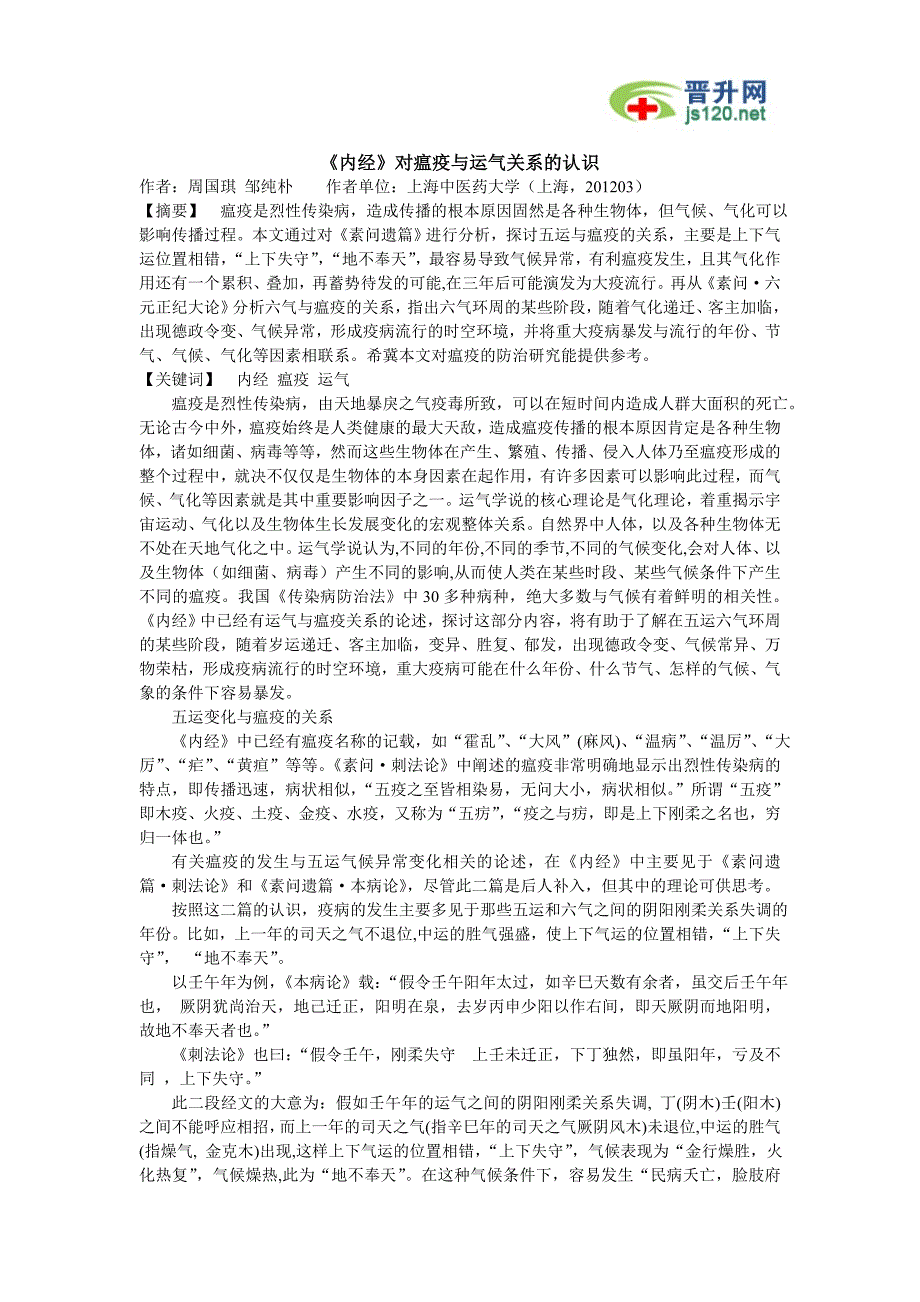 2010年国家级优秀医学论文鉴赏(中医)(11)_第1页