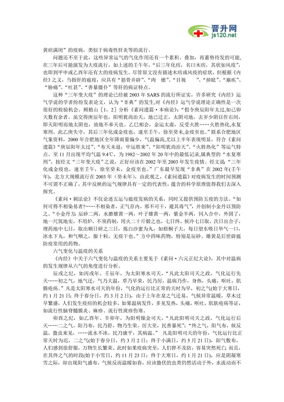 2010年国家级优秀医学论文鉴赏(中医)(11)_第2页