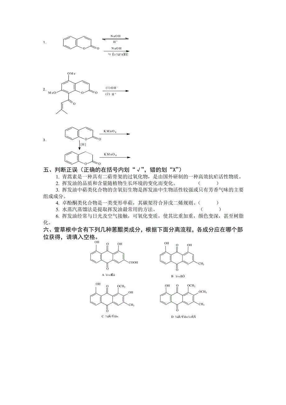 天然药物化学复习题汇总及思考题_第4页