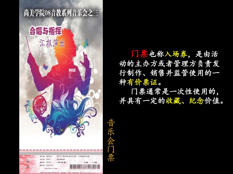 《门票设计课件》小学美术浙人美版三年级下册1年11月第1版）_第4页