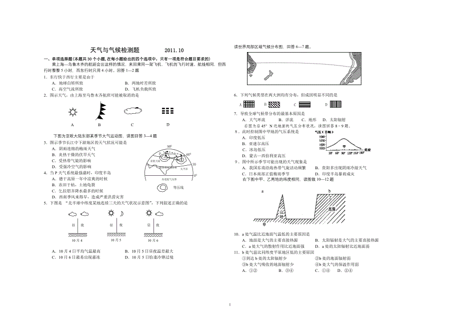 天气与气候专题检测_第1页