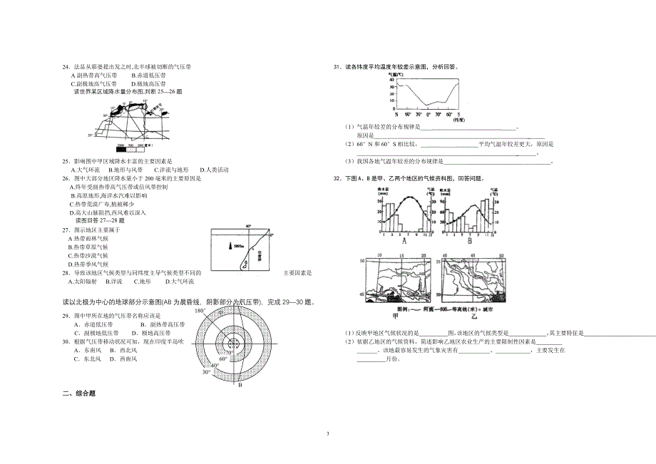 天气与气候专题检测_第3页