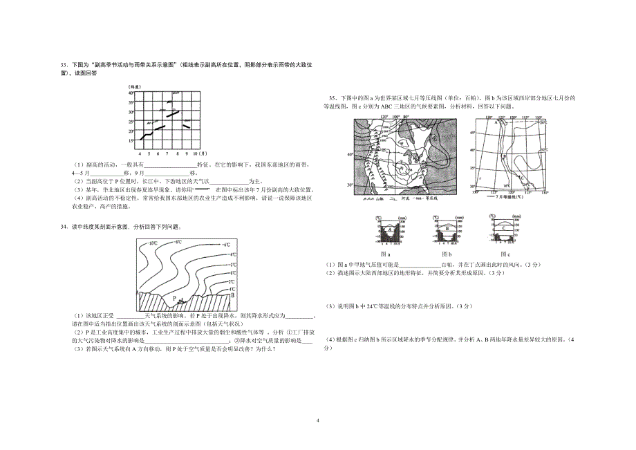 天气与气候专题检测_第4页