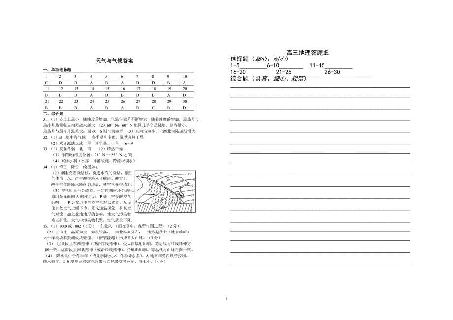 天气与气候专题检测_第5页