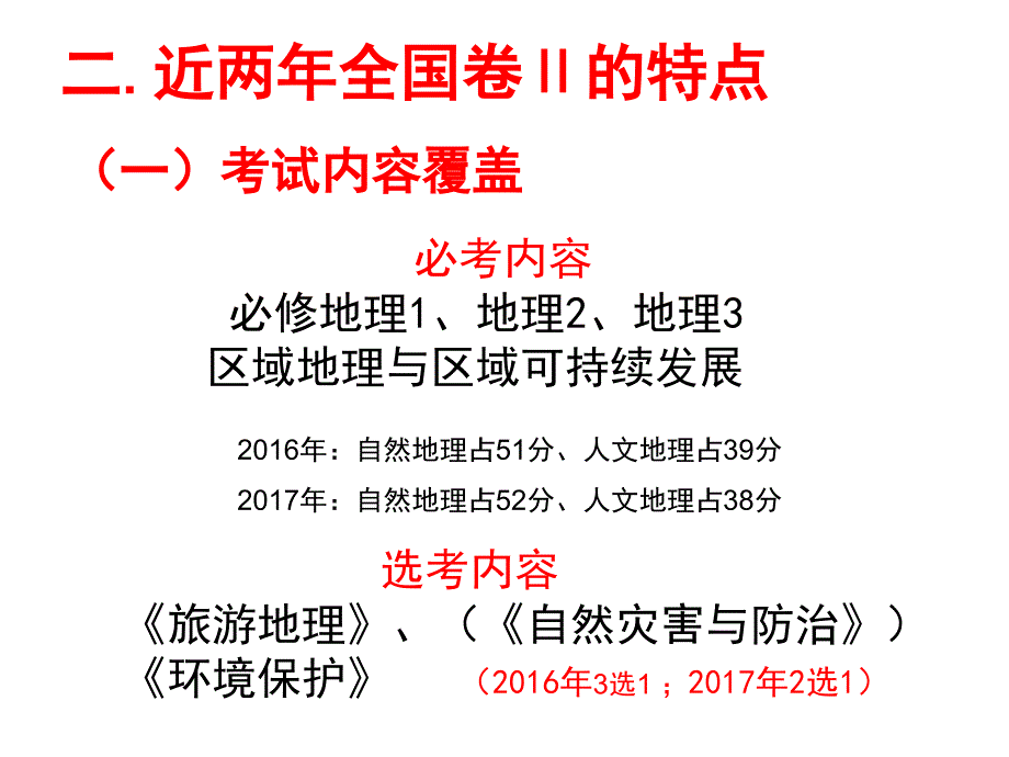 2018年高考地理备考教学策略_第3页