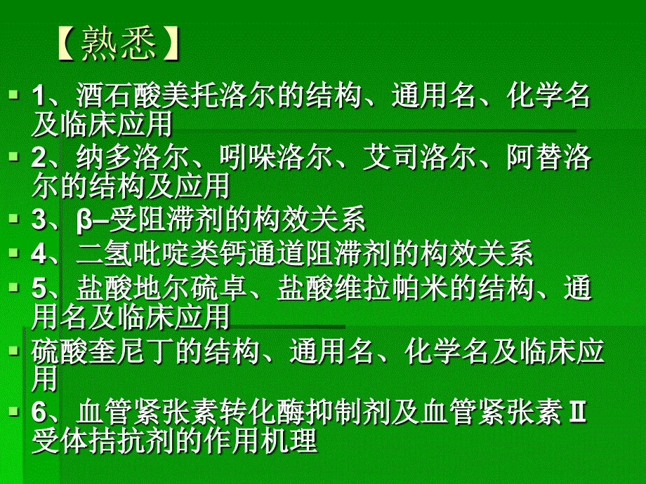 循环系统药物总结_第3页