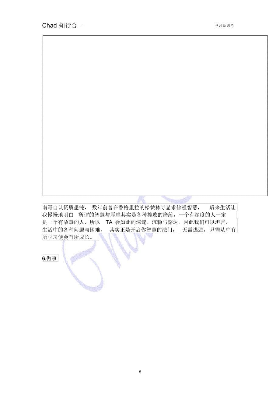 哈佛大学15张幸福逻辑图_第5页