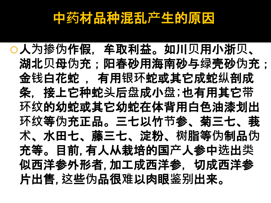 中药材真伪鉴别中医院2_第2页