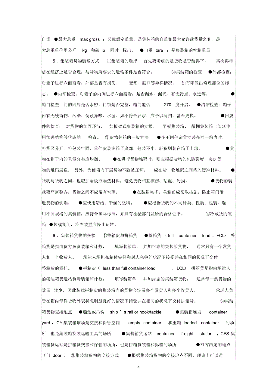 国际海上货运代理理论与实务知识点归纳_第4页