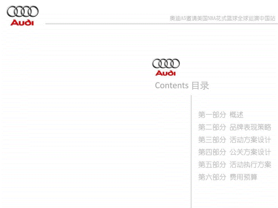 奥迪活动方案_第3页